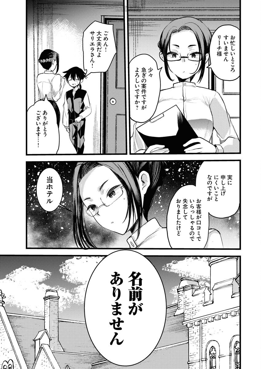 Isekai Hotel e Youkoso - Mazoku de Yuusha na Saikyou Ane-tachi Kara Dekiaisarete Komattemasu Chapter 20 3ページ