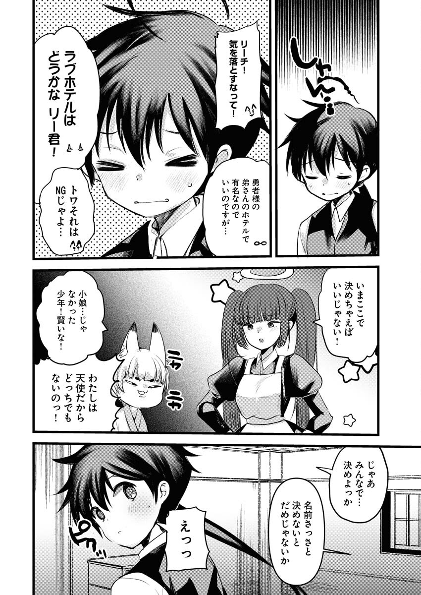 Isekai Hotel e Youkoso - Mazoku de Yuusha na Saikyou Ane-tachi Kara Dekiaisarete Komattemasu Chapter 20 4ページ