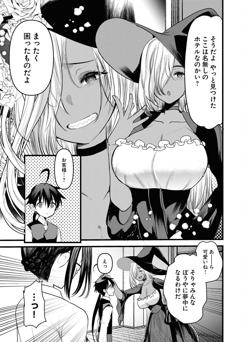 Isekai Hotel e Youkoso - Mazoku de Yuusha na Saikyou Ane-tachi Kara Dekiaisarete Komattemasu Chapter 20 5ページ