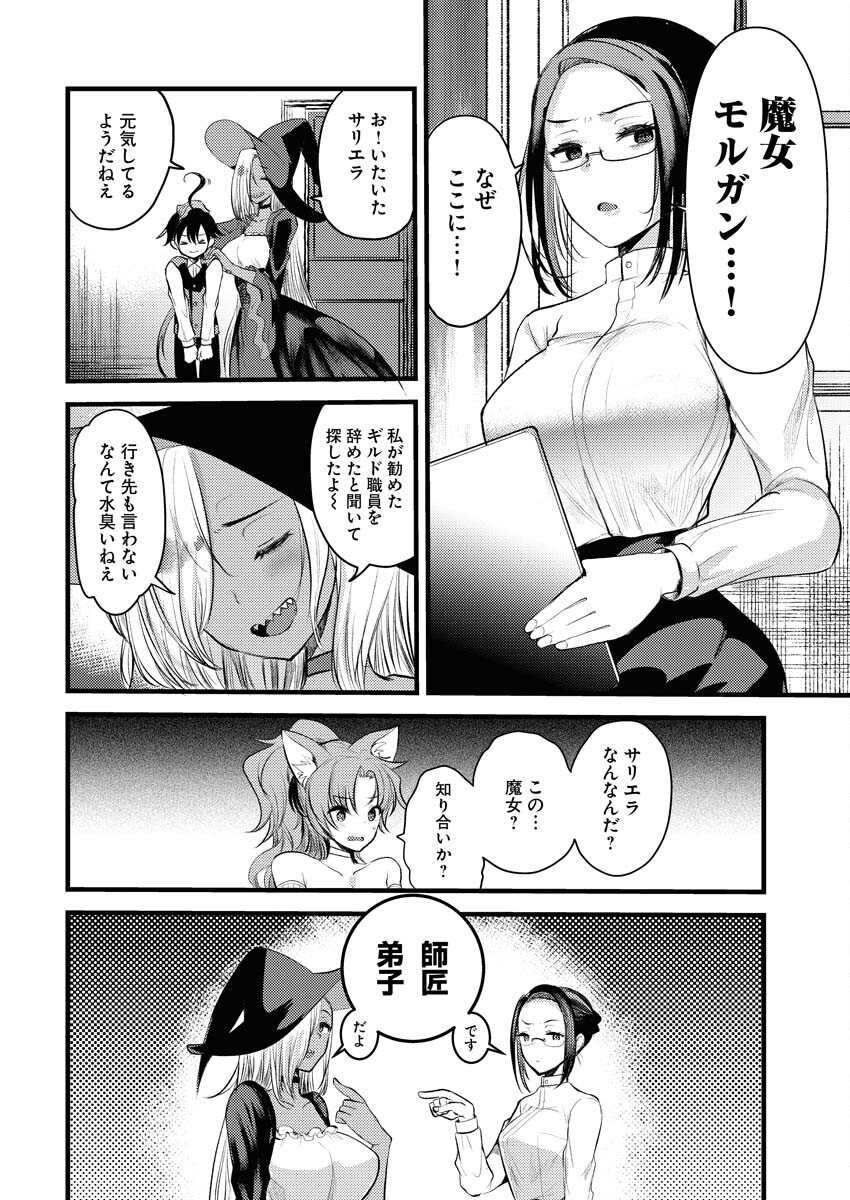 Isekai Hotel e Youkoso - Mazoku de Yuusha na Saikyou Ane-tachi Kara Dekiaisarete Komattemasu Chapter 20 6ページ