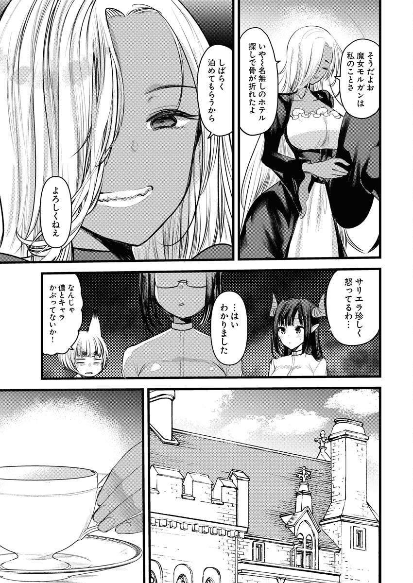 Isekai Hotel e Youkoso - Mazoku de Yuusha na Saikyou Ane-tachi Kara Dekiaisarete Komattemasu Chapter 20 7ページ