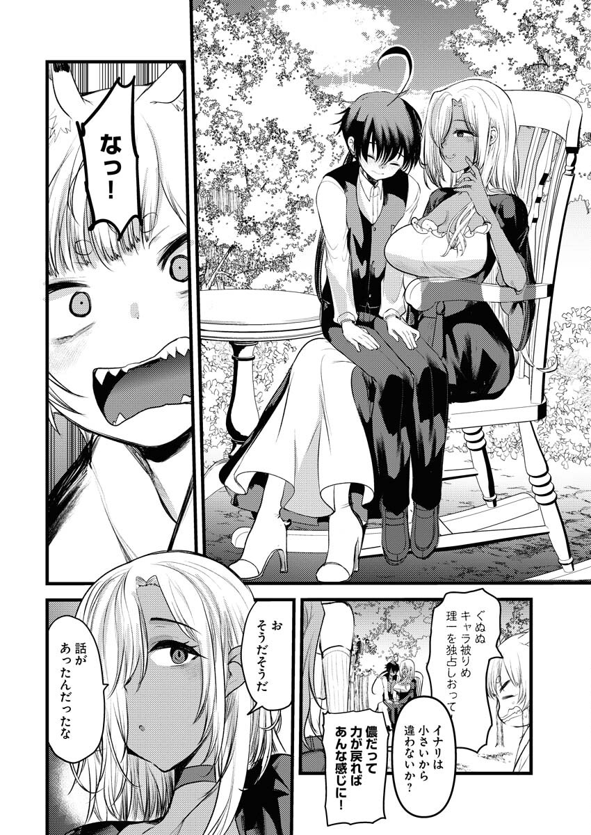 Isekai Hotel e Youkoso - Mazoku de Yuusha na Saikyou Ane-tachi Kara Dekiaisarete Komattemasu Chapter 20 8ページ
