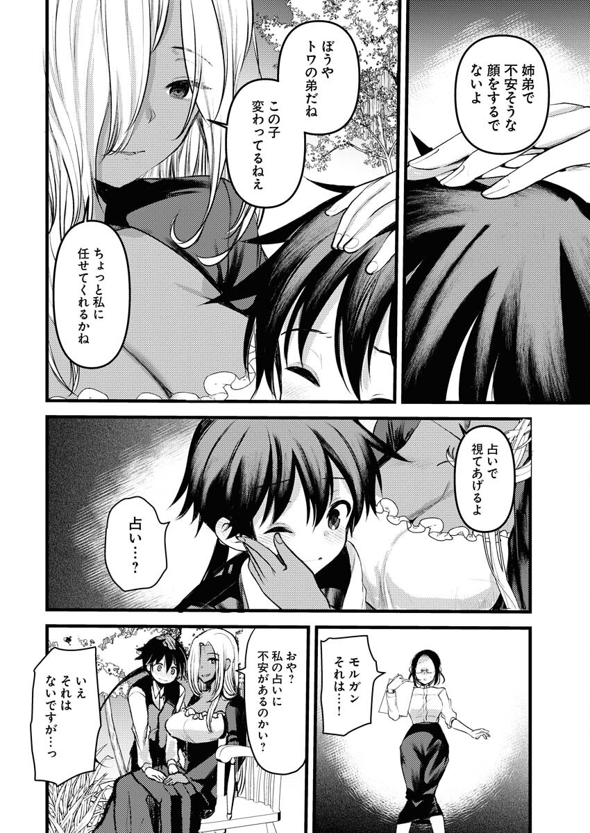Isekai Hotel e Youkoso - Mazoku de Yuusha na Saikyou Ane-tachi Kara Dekiaisarete Komattemasu Chapter 20 10ページ
