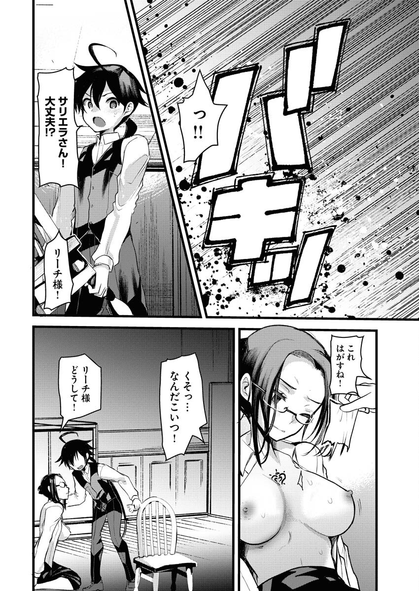 Isekai Hotel e Youkoso - Mazoku de Yuusha na Saikyou Ane-tachi Kara Dekiaisarete Komattemasu Chapter 21 12ページ