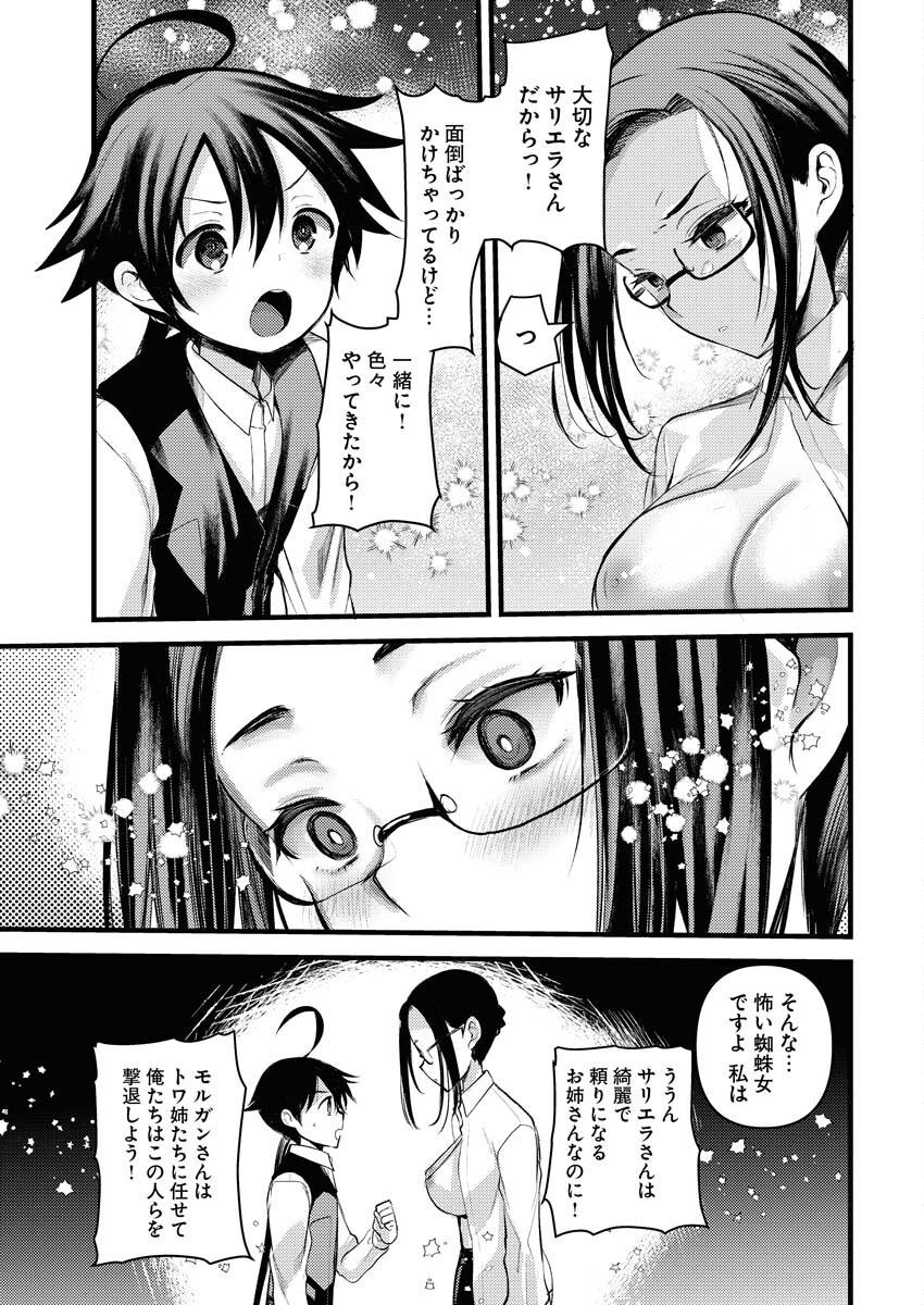 Isekai Hotel e Youkoso - Mazoku de Yuusha na Saikyou Ane-tachi Kara Dekiaisarete Komattemasu Chapter 21 13ページ
