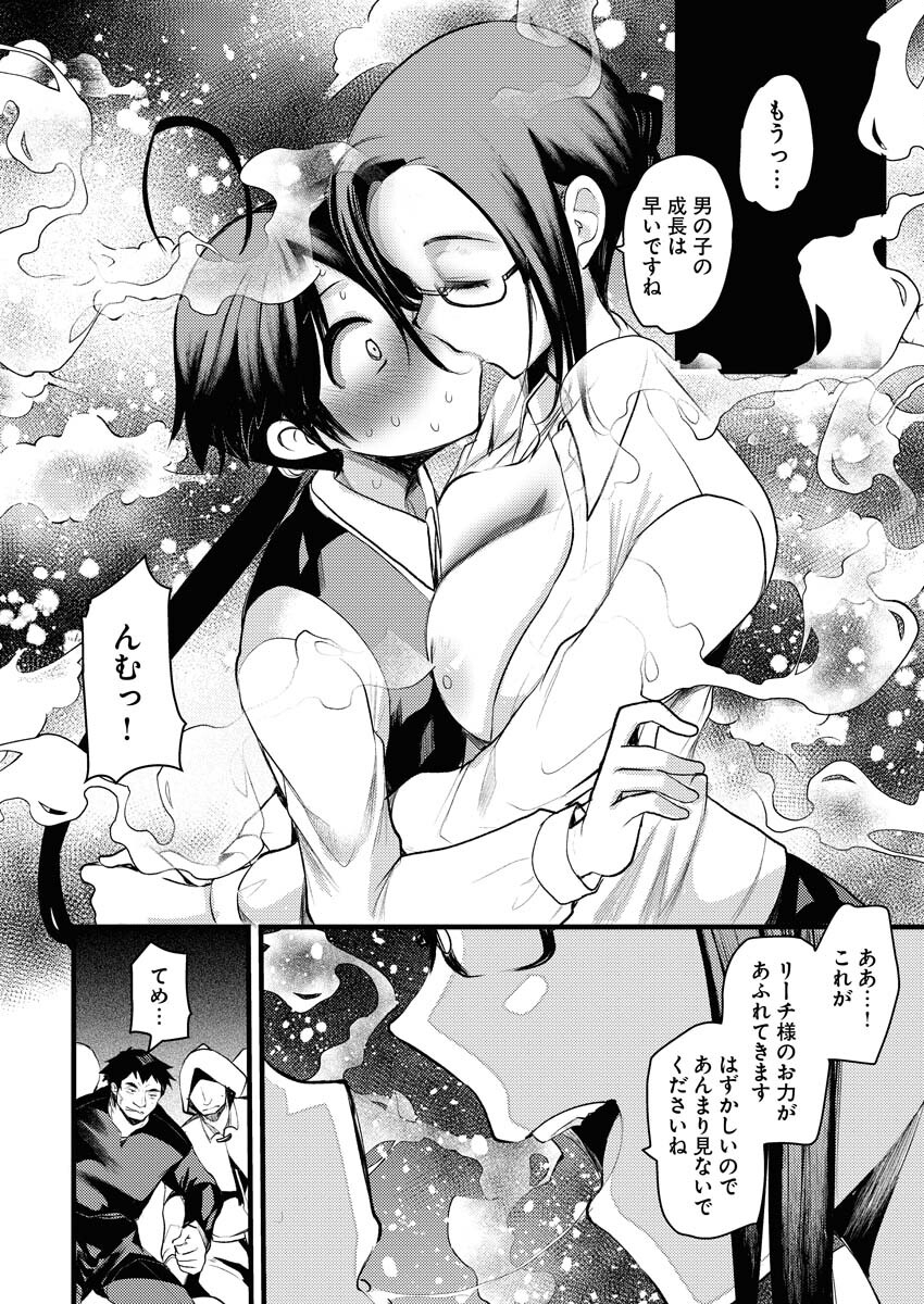Isekai Hotel e Youkoso - Mazoku de Yuusha na Saikyou Ane-tachi Kara Dekiaisarete Komattemasu Chapter 21 14ページ
