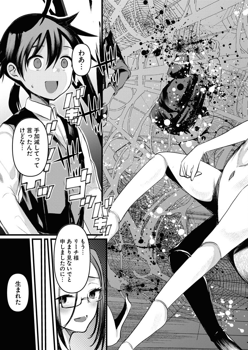 Isekai Hotel e Youkoso - Mazoku de Yuusha na Saikyou Ane-tachi Kara Dekiaisarete Komattemasu Chapter 21 17ページ