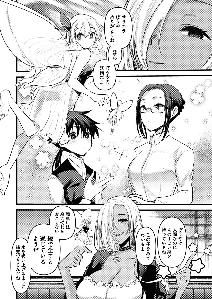 Isekai Hotel e Youkoso - Mazoku de Yuusha na Saikyou Ane-tachi Kara Dekiaisarete Komattemasu Chapter 21 18ページ