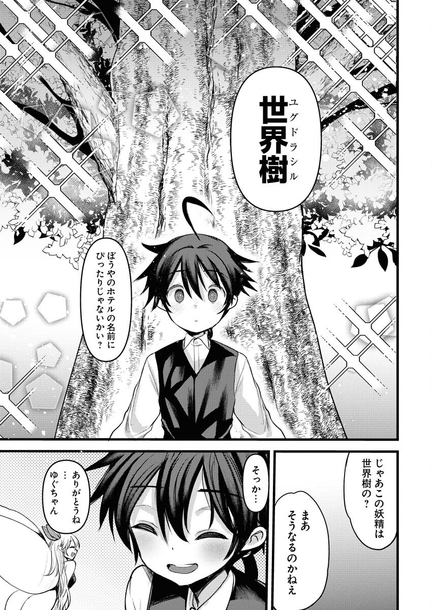 Isekai Hotel e Youkoso - Mazoku de Yuusha na Saikyou Ane-tachi Kara Dekiaisarete Komattemasu Chapter 21 19ページ