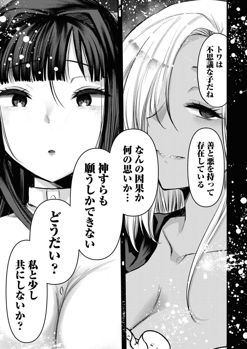 Isekai Hotel e Youkoso - Mazoku de Yuusha na Saikyou Ane-tachi Kara Dekiaisarete Komattemasu Chapter 21 21ページ