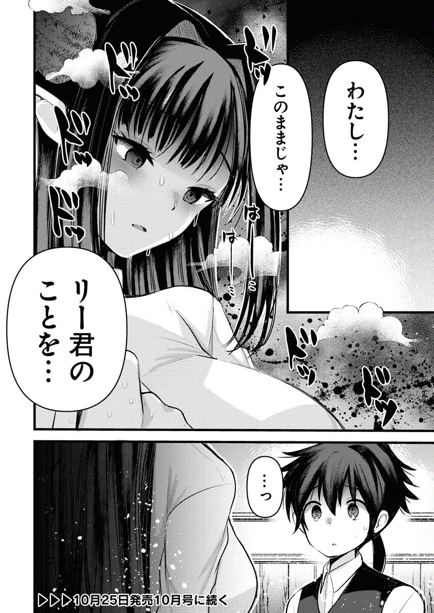 Isekai Hotel e Youkoso - Mazoku de Yuusha na Saikyou Ane-tachi Kara Dekiaisarete Komattemasu Chapter 21 22ページ