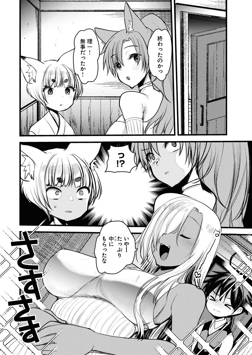 Isekai Hotel e Youkoso - Mazoku de Yuusha na Saikyou Ane-tachi Kara Dekiaisarete Komattemasu Chapter 21 6ページ