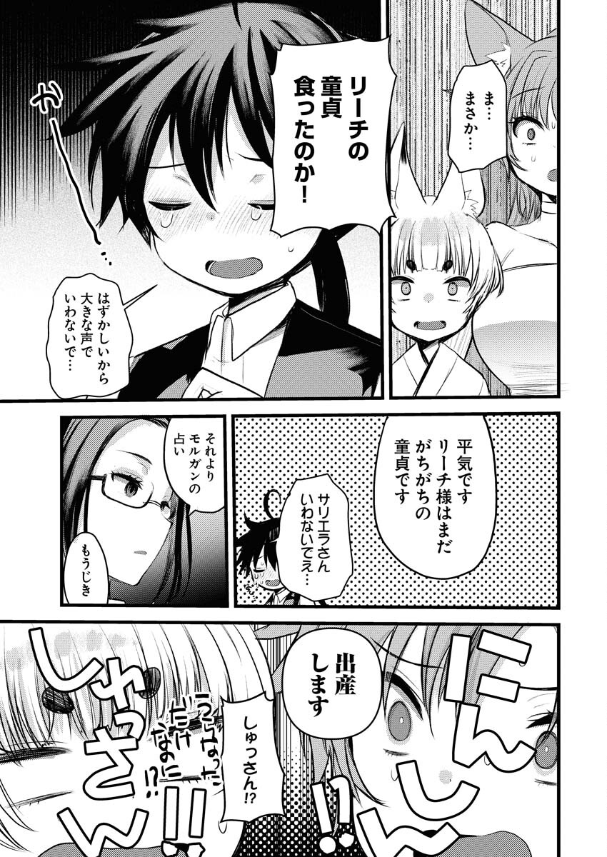 Isekai Hotel e Youkoso - Mazoku de Yuusha na Saikyou Ane-tachi Kara Dekiaisarete Komattemasu Chapter 21 7ページ