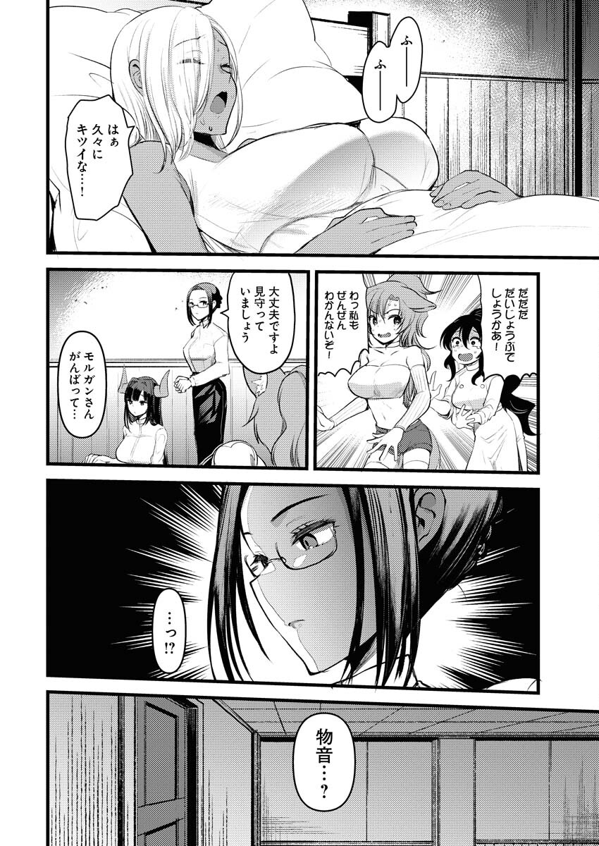 Isekai Hotel e Youkoso - Mazoku de Yuusha na Saikyou Ane-tachi Kara Dekiaisarete Komattemasu Chapter 21 8ページ