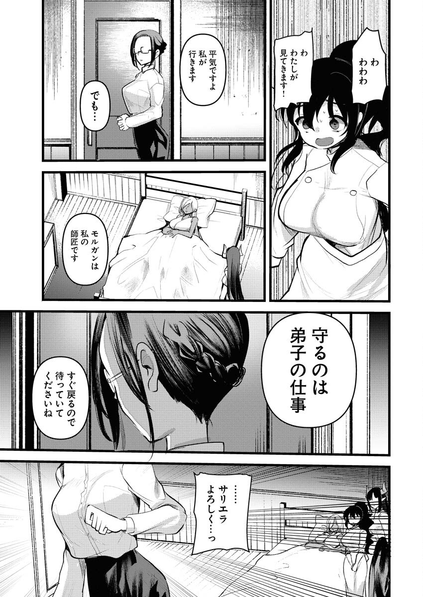 Isekai Hotel e Youkoso - Mazoku de Yuusha na Saikyou Ane-tachi Kara Dekiaisarete Komattemasu Chapter 21 9ページ