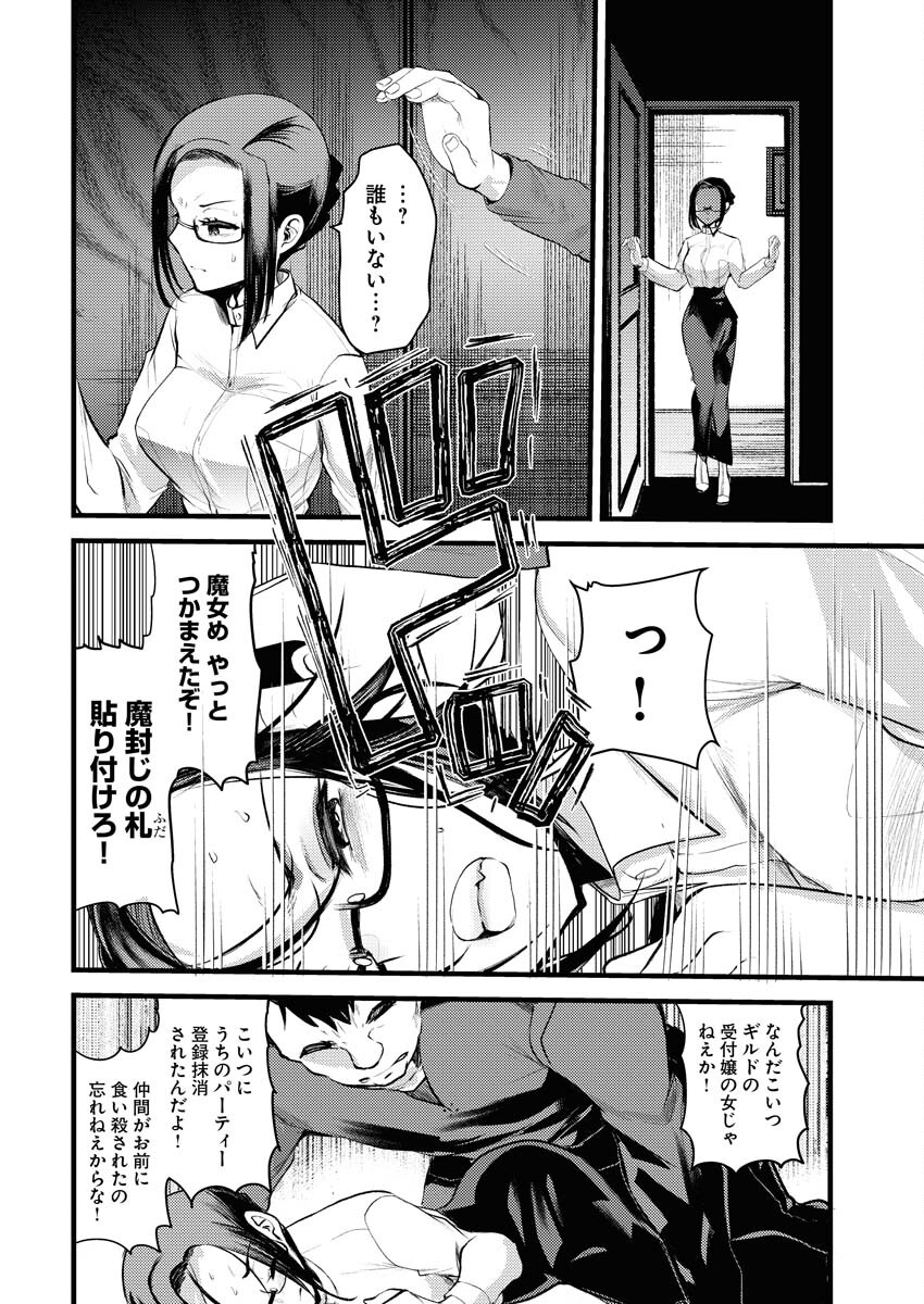 Isekai Hotel e Youkoso - Mazoku de Yuusha na Saikyou Ane-tachi Kara Dekiaisarete Komattemasu Chapter 21 10ページ