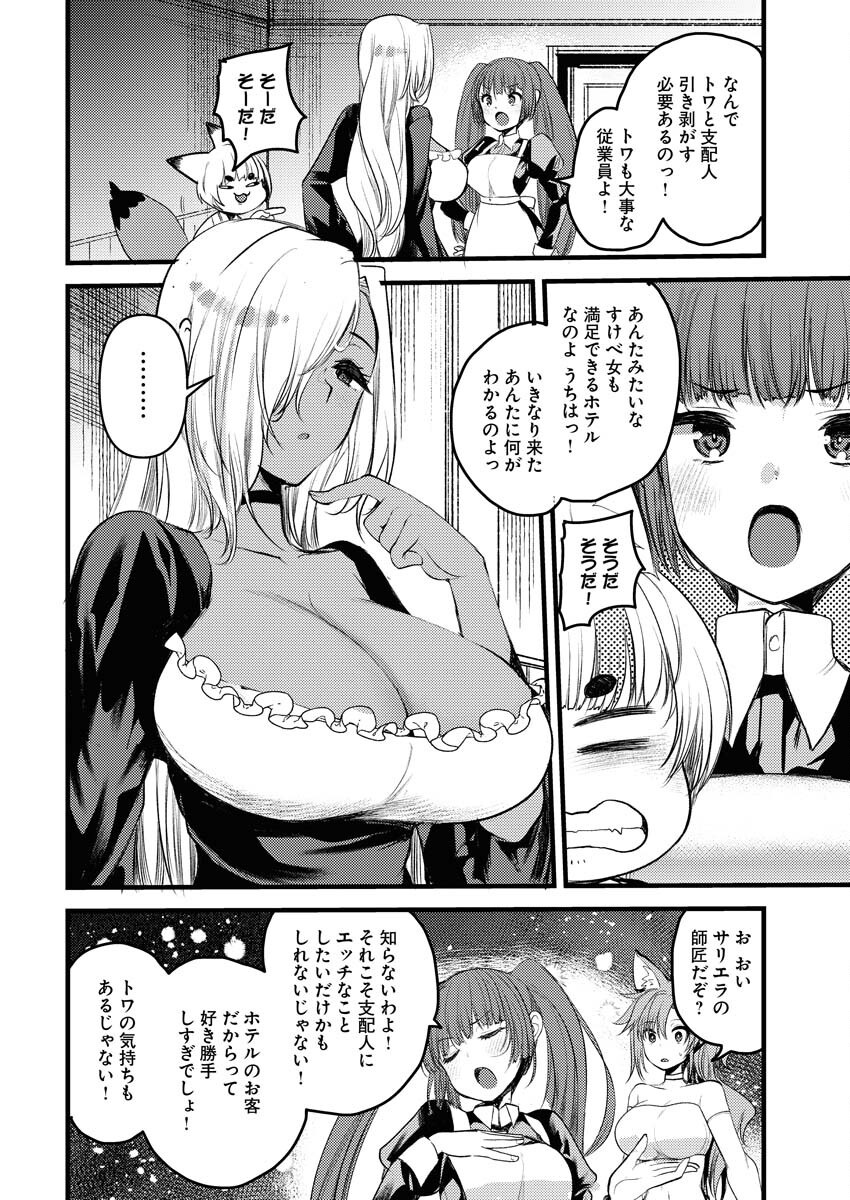 Isekai Hotel e Youkoso - Mazoku de Yuusha na Saikyou Ane-tachi Kara Dekiaisarete Komattemasu Chapter 22 2ページ