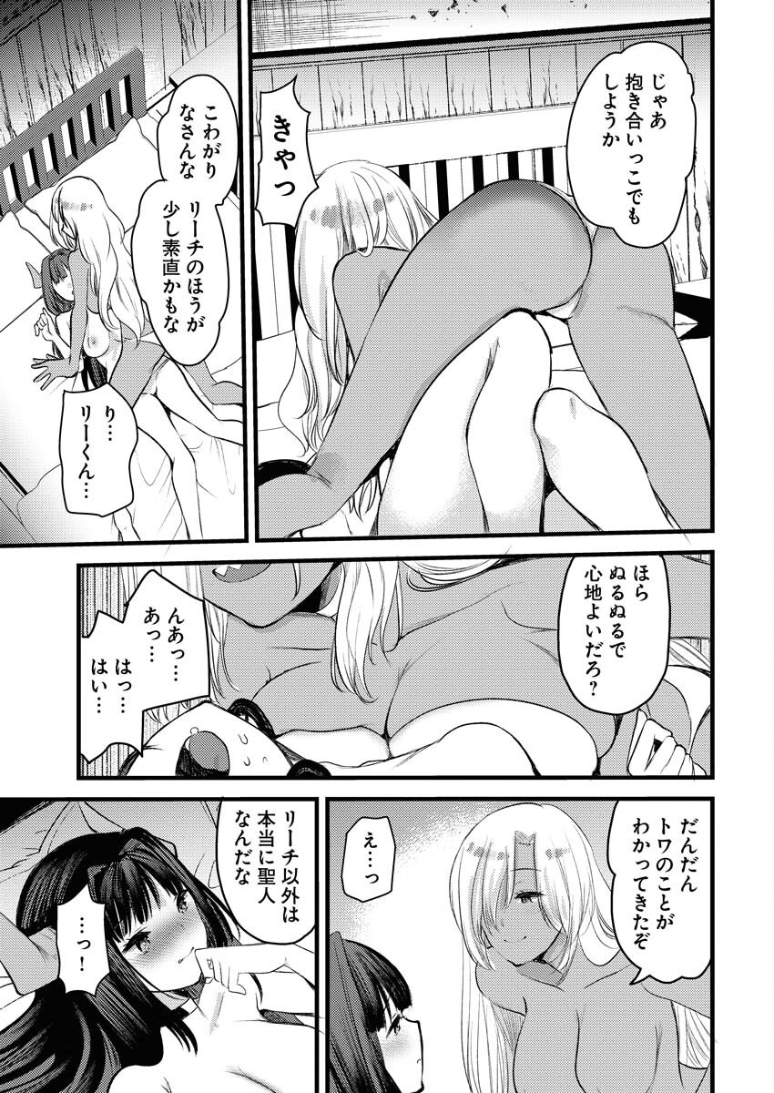 Isekai Hotel e Youkoso - Mazoku de Yuusha na Saikyou Ane-tachi Kara Dekiaisarete Komattemasu Chapter 22 11ページ
