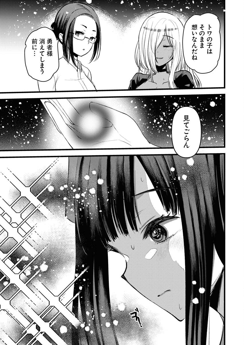 Isekai Hotel e Youkoso - Mazoku de Yuusha na Saikyou Ane-tachi Kara Dekiaisarete Komattemasu Chapter 22 17ページ