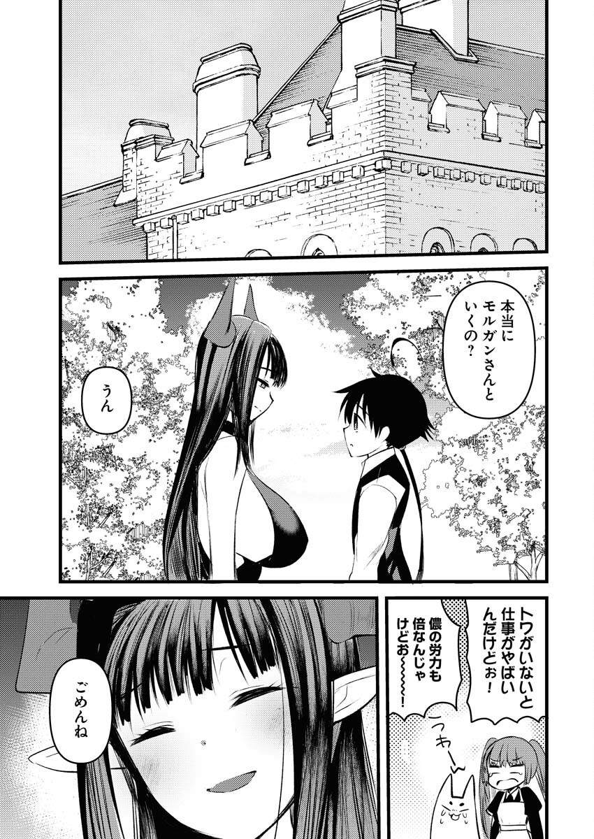 Isekai Hotel e Youkoso - Mazoku de Yuusha na Saikyou Ane-tachi Kara Dekiaisarete Komattemasu Chapter 22 19ページ