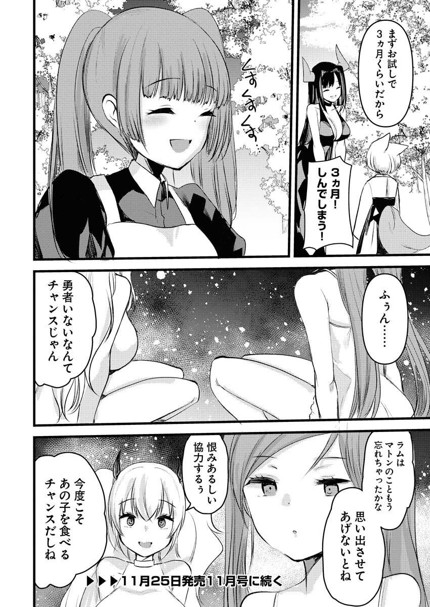 Isekai Hotel e Youkoso - Mazoku de Yuusha na Saikyou Ane-tachi Kara Dekiaisarete Komattemasu Chapter 22 20ページ