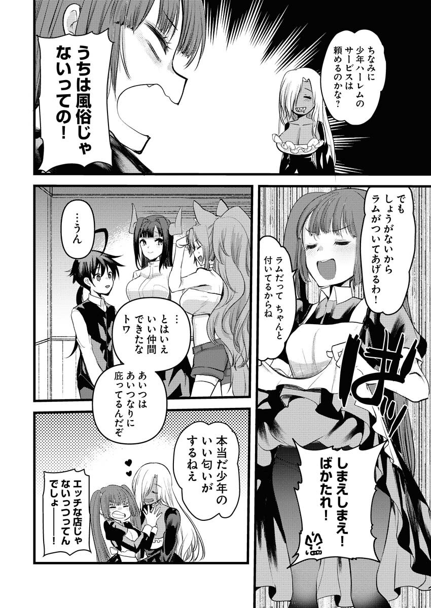 Isekai Hotel e Youkoso - Mazoku de Yuusha na Saikyou Ane-tachi Kara Dekiaisarete Komattemasu Chapter 22 4ページ