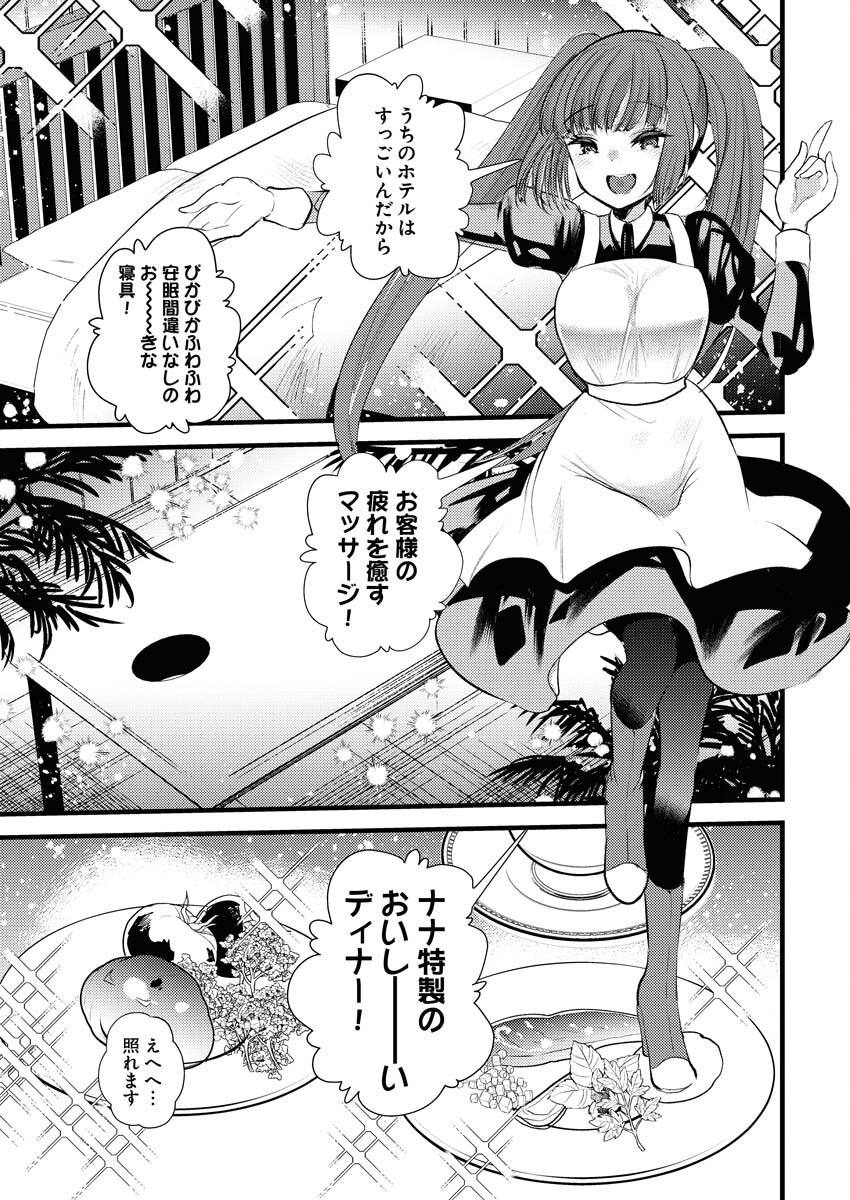 Isekai Hotel e Youkoso - Mazoku de Yuusha na Saikyou Ane-tachi Kara Dekiaisarete Komattemasu Chapter 22 5ページ