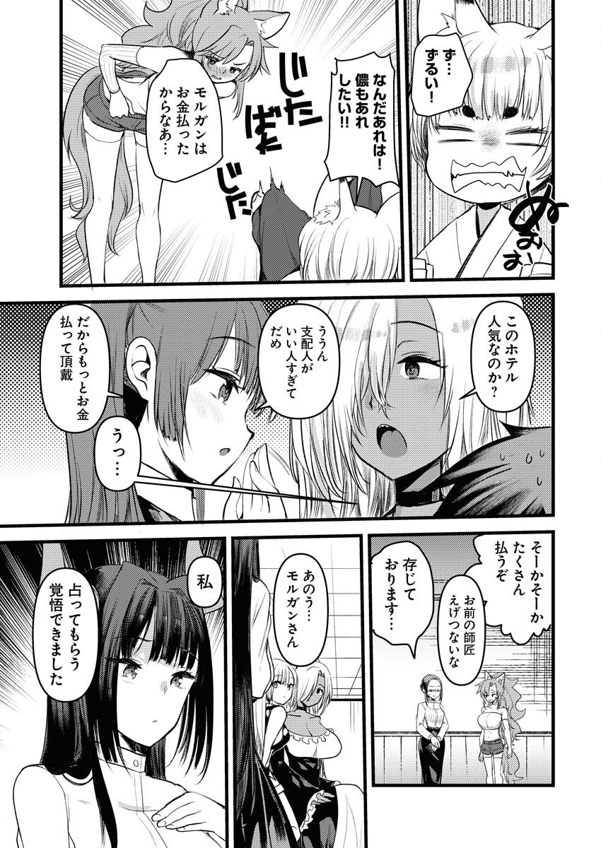 Isekai Hotel e Youkoso - Mazoku de Yuusha na Saikyou Ane-tachi Kara Dekiaisarete Komattemasu Chapter 22 7ページ