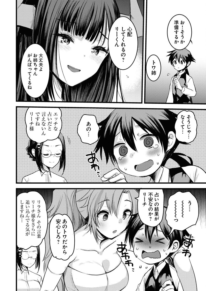 Isekai Hotel e Youkoso - Mazoku de Yuusha na Saikyou Ane-tachi Kara Dekiaisarete Komattemasu Chapter 22 8ページ