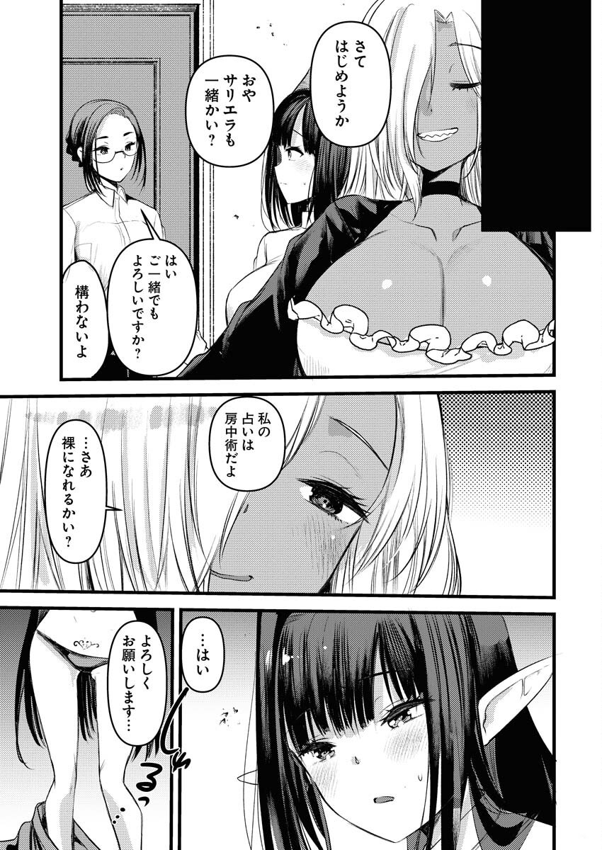 Isekai Hotel e Youkoso - Mazoku de Yuusha na Saikyou Ane-tachi Kara Dekiaisarete Komattemasu Chapter 22 9ページ