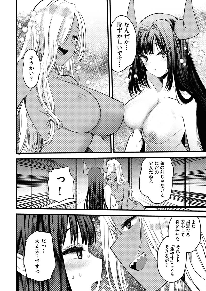 Isekai Hotel e Youkoso - Mazoku de Yuusha na Saikyou Ane-tachi Kara Dekiaisarete Komattemasu Chapter 22 10ページ