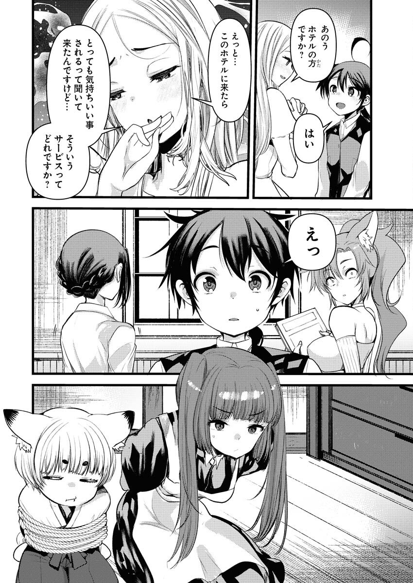 Isekai Hotel e Youkoso - Mazoku de Yuusha na Saikyou Ane-tachi Kara Dekiaisarete Komattemasu Chapter 23 2ページ