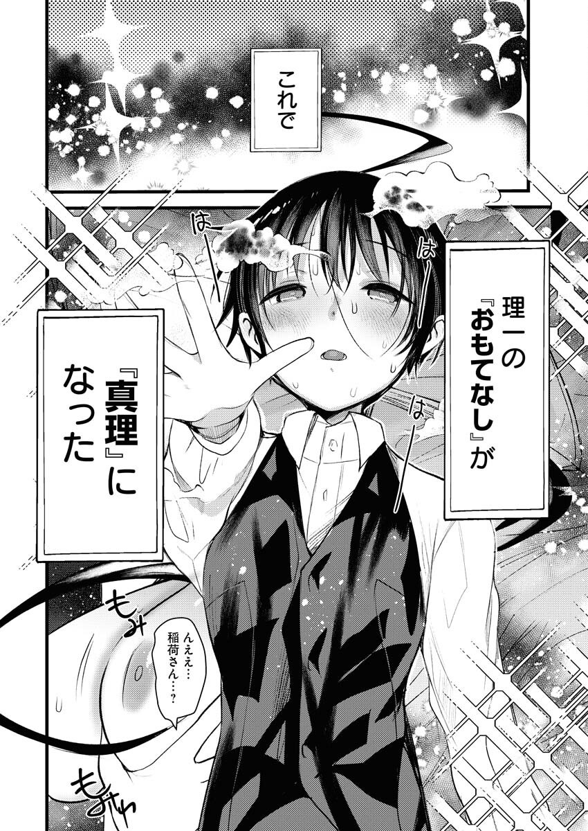 Isekai Hotel e Youkoso - Mazoku de Yuusha na Saikyou Ane-tachi Kara Dekiaisarete Komattemasu Chapter 23 14ページ