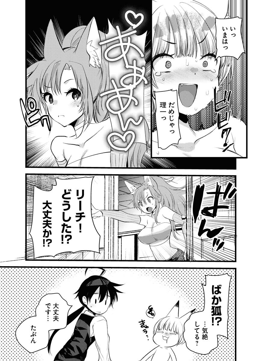 Isekai Hotel e Youkoso - Mazoku de Yuusha na Saikyou Ane-tachi Kara Dekiaisarete Komattemasu Chapter 23 15ページ