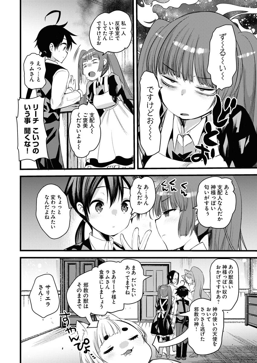 Isekai Hotel e Youkoso - Mazoku de Yuusha na Saikyou Ane-tachi Kara Dekiaisarete Komattemasu Chapter 23 16ページ