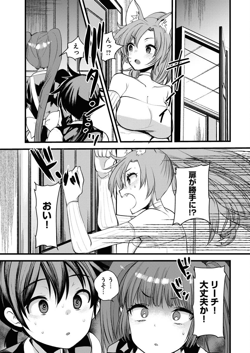 Isekai Hotel e Youkoso - Mazoku de Yuusha na Saikyou Ane-tachi Kara Dekiaisarete Komattemasu Chapter 23 17ページ