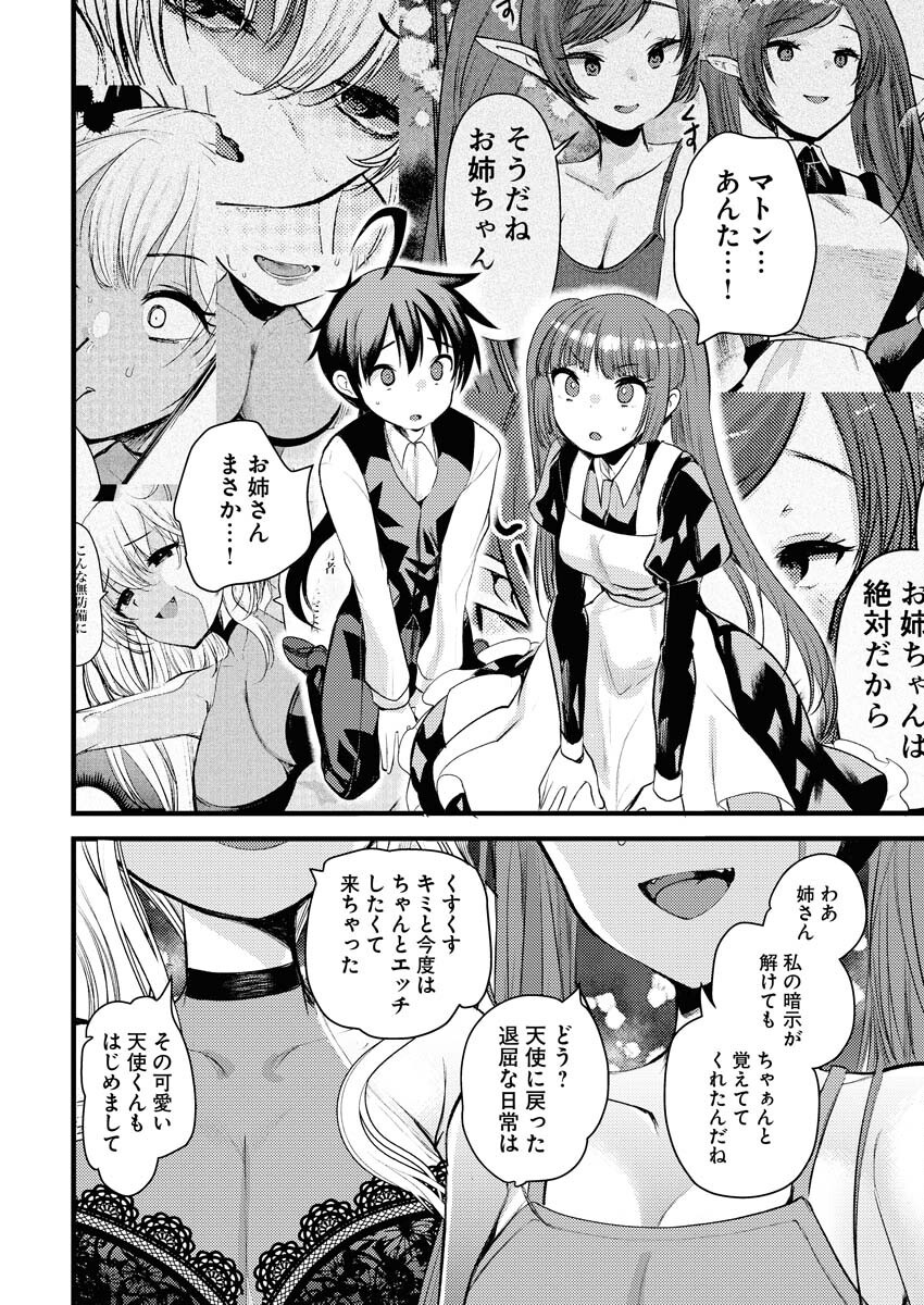 Isekai Hotel e Youkoso - Mazoku de Yuusha na Saikyou Ane-tachi Kara Dekiaisarete Komattemasu Chapter 23 18ページ
