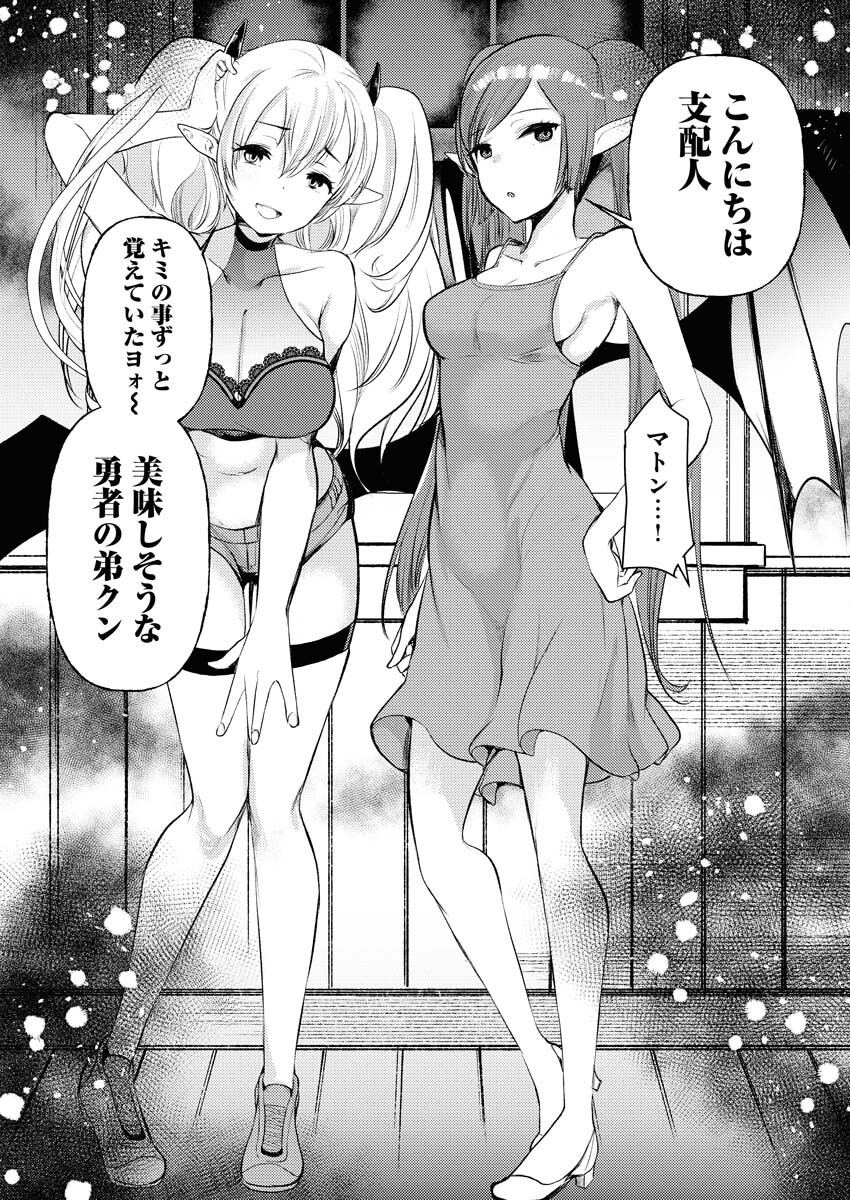 Isekai Hotel e Youkoso - Mazoku de Yuusha na Saikyou Ane-tachi Kara Dekiaisarete Komattemasu Chapter 23 19ページ
