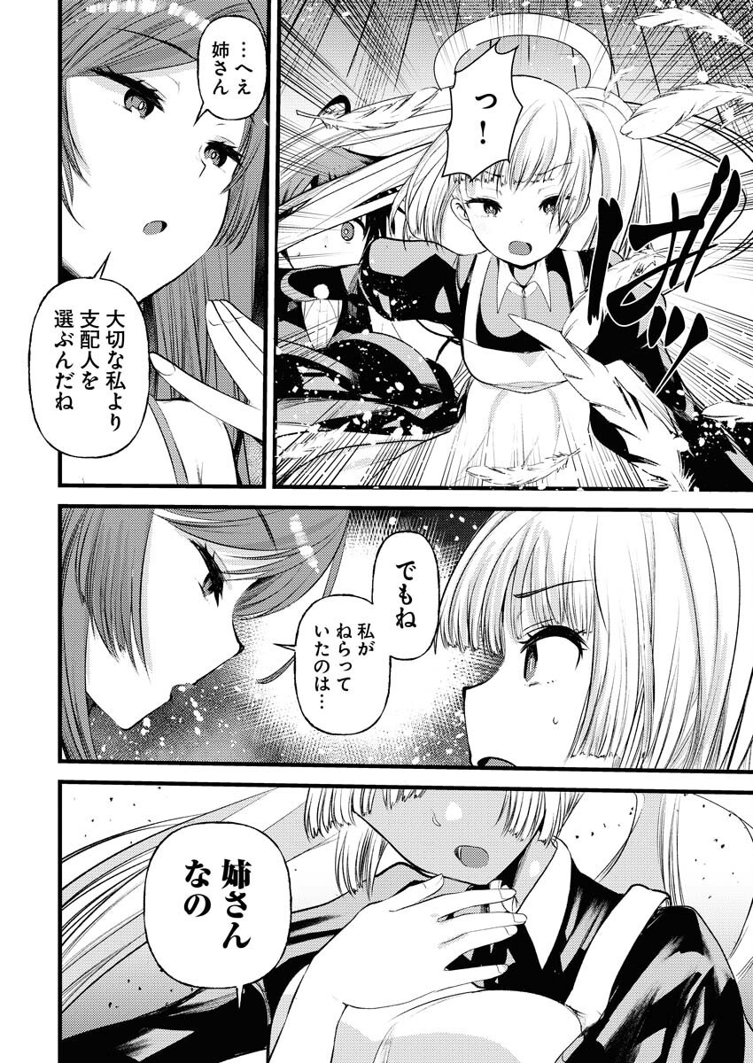 Isekai Hotel e Youkoso - Mazoku de Yuusha na Saikyou Ane-tachi Kara Dekiaisarete Komattemasu Chapter 23 20ページ