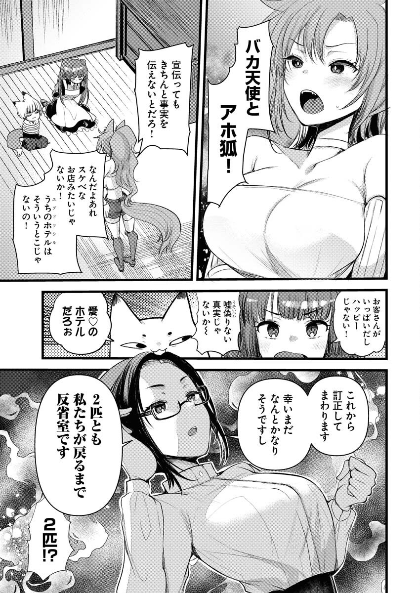 Isekai Hotel e Youkoso - Mazoku de Yuusha na Saikyou Ane-tachi Kara Dekiaisarete Komattemasu Chapter 23 3ページ