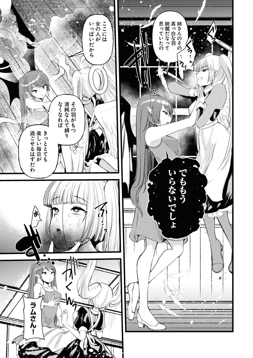 Isekai Hotel e Youkoso - Mazoku de Yuusha na Saikyou Ane-tachi Kara Dekiaisarete Komattemasu Chapter 23 21ページ