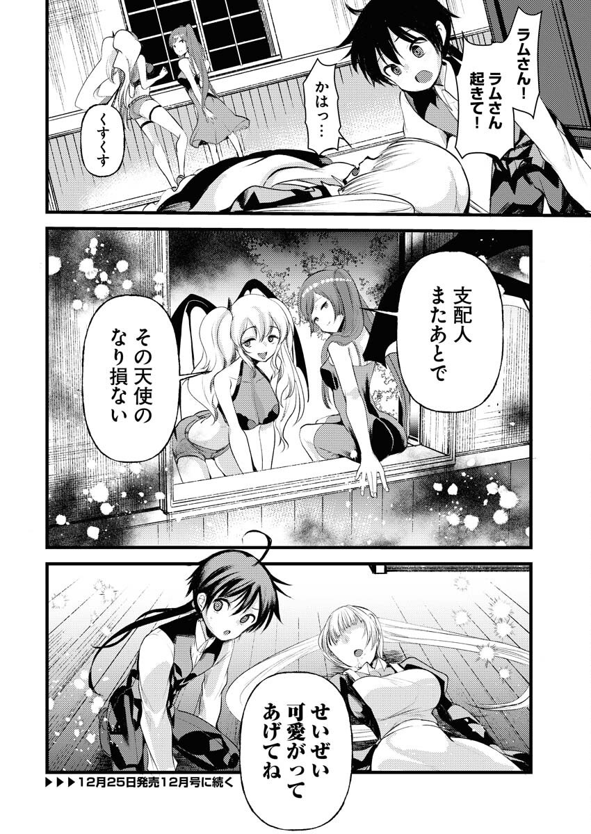 Isekai Hotel e Youkoso - Mazoku de Yuusha na Saikyou Ane-tachi Kara Dekiaisarete Komattemasu Chapter 23 22ページ