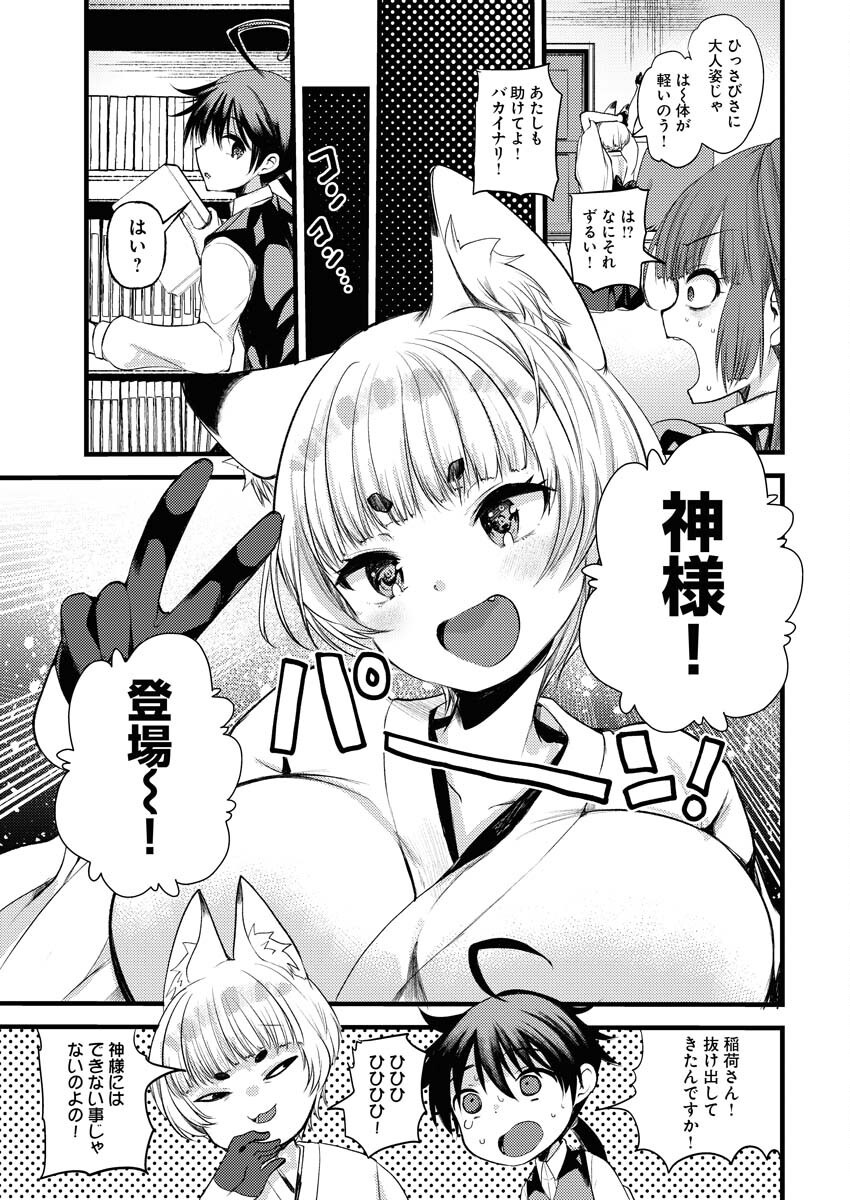 Isekai Hotel e Youkoso - Mazoku de Yuusha na Saikyou Ane-tachi Kara Dekiaisarete Komattemasu Chapter 23 5ページ
