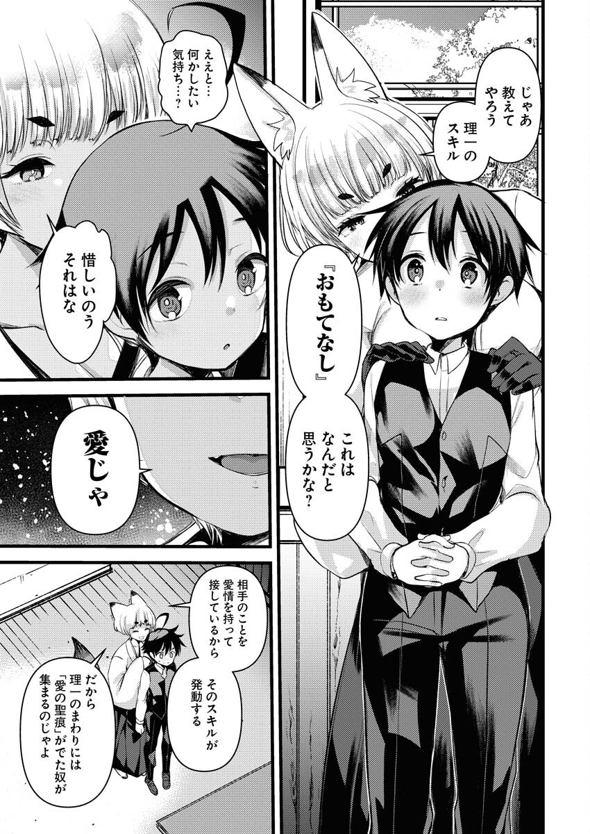 Isekai Hotel e Youkoso - Mazoku de Yuusha na Saikyou Ane-tachi Kara Dekiaisarete Komattemasu Chapter 23 7ページ