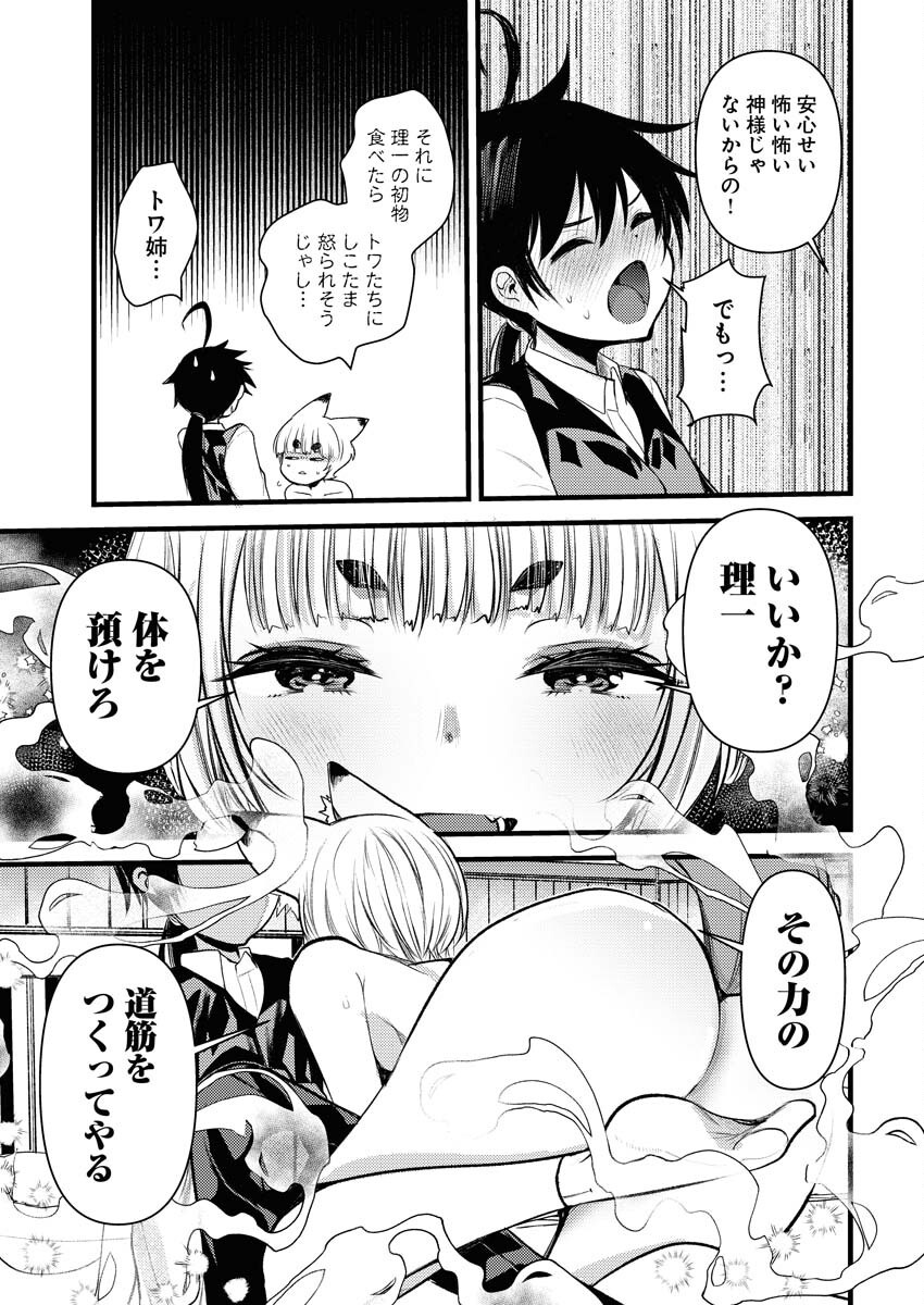 Isekai Hotel e Youkoso - Mazoku de Yuusha na Saikyou Ane-tachi Kara Dekiaisarete Komattemasu Chapter 23 9ページ