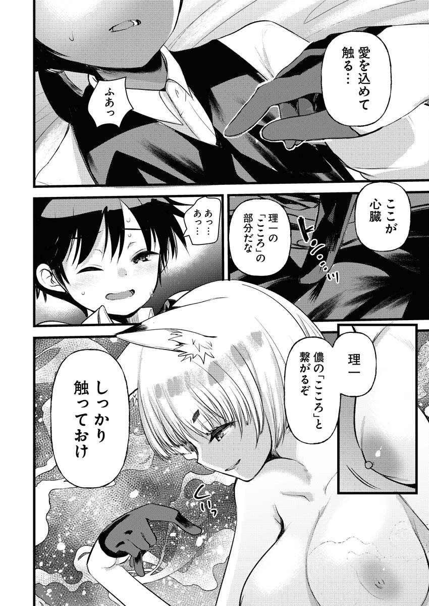 Isekai Hotel e Youkoso - Mazoku de Yuusha na Saikyou Ane-tachi Kara Dekiaisarete Komattemasu Chapter 23 10ページ
