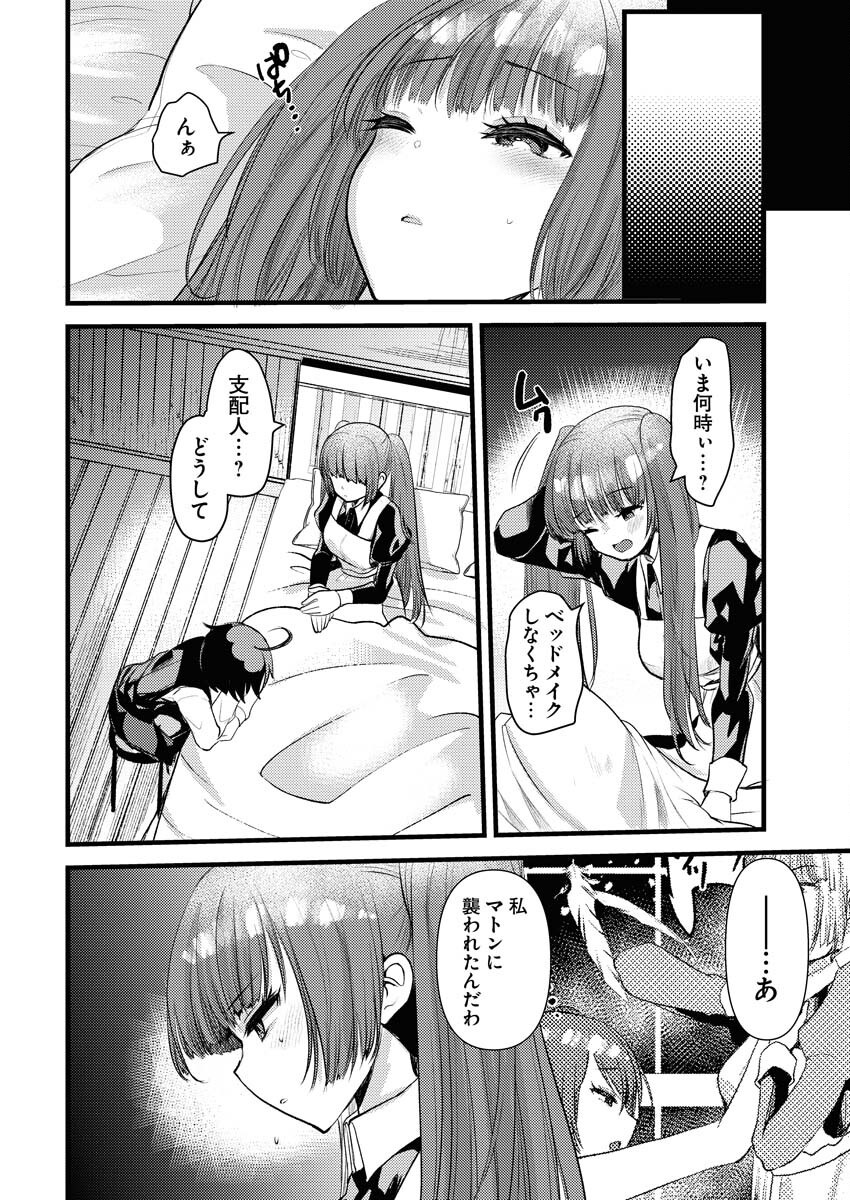 Isekai Hotel e Youkoso - Mazoku de Yuusha na Saikyou Ane-tachi Kara Dekiaisarete Komattemasu Chapter 24 2ページ