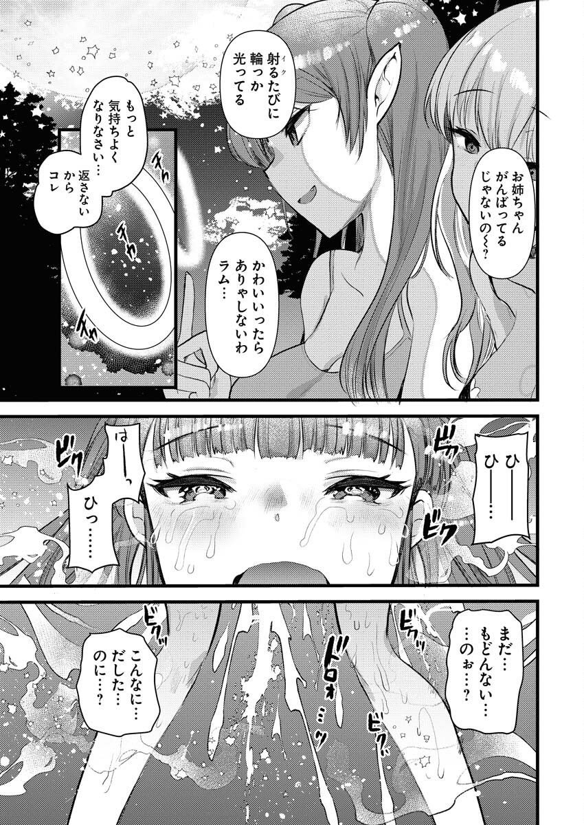 Isekai Hotel e Youkoso - Mazoku de Yuusha na Saikyou Ane-tachi Kara Dekiaisarete Komattemasu Chapter 24 15ページ