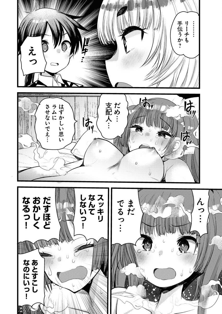 Isekai Hotel e Youkoso - Mazoku de Yuusha na Saikyou Ane-tachi Kara Dekiaisarete Komattemasu Chapter 24 16ページ