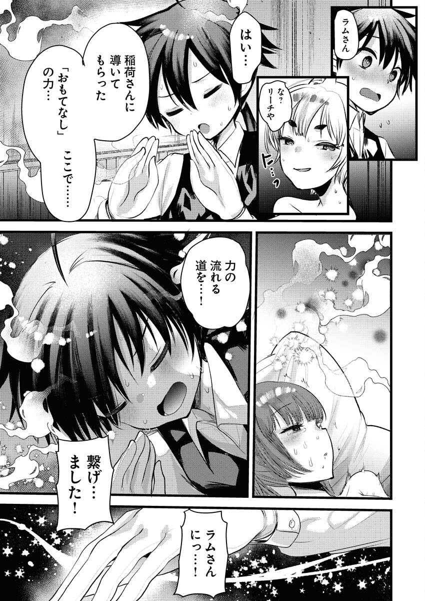 Isekai Hotel e Youkoso - Mazoku de Yuusha na Saikyou Ane-tachi Kara Dekiaisarete Komattemasu Chapter 24 17ページ